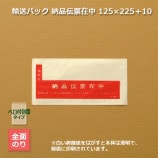 ��Ǽ����ɼ�����125��225��10 ͢���ѥå�������̵��/����Բġۡ�2000��/Ȣ��