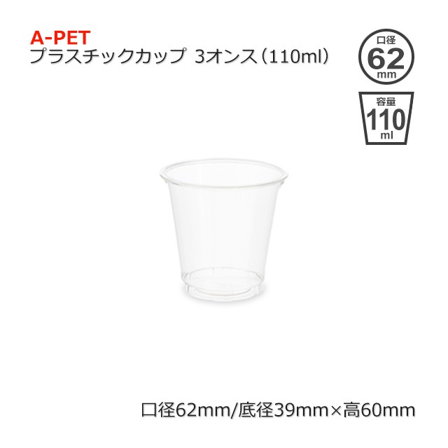 2Ȣʾò3󥹡110mlA-PETץ饹ååס̵/Բġۡ3000/Ȣ