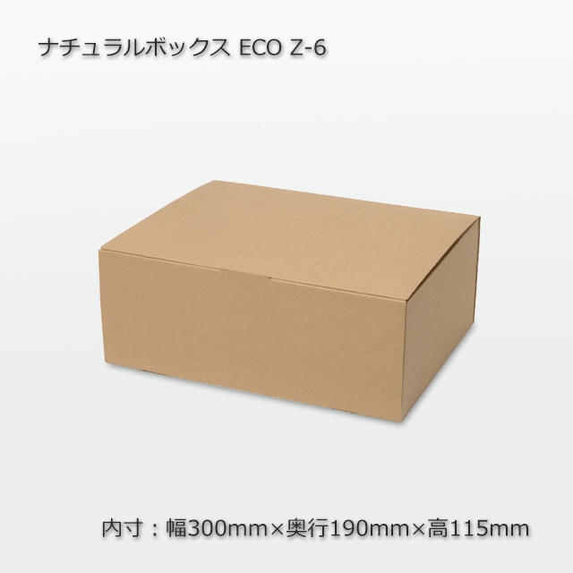 ECO Z-6（内寸300×190×115）ナチュラルボックス（10枚/束） の通販