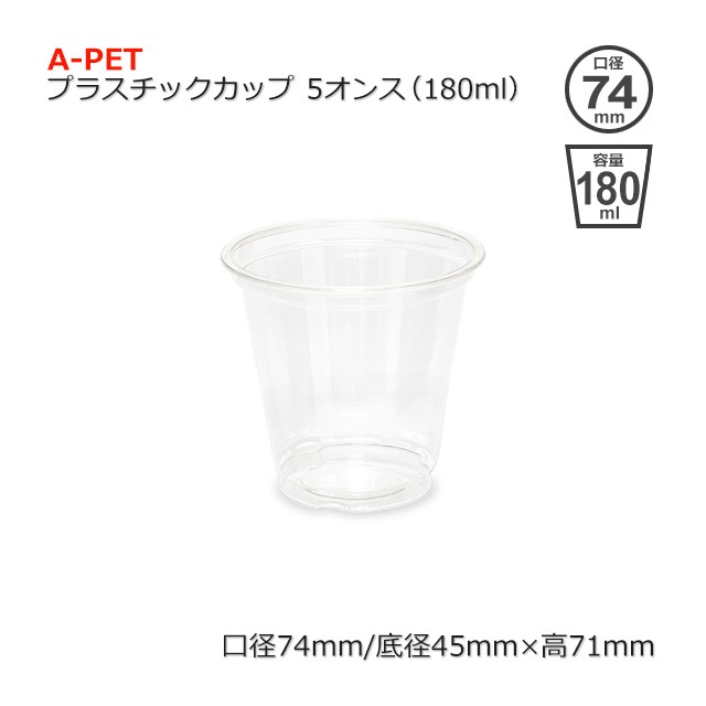 5���󥹡�180ml��A-PET�ץ饹���å����åס�����̵��/����Բġۡ�2000��/Ȣ��
