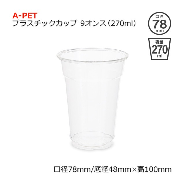 9���󥹡�270ml��A-PET�ץ饹���å����åס�����̵��/����Բġۡ�1000��/Ȣ��