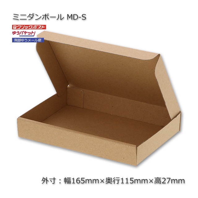 MD-S（外寸165×115×27）ミニダンボール【送料無料/代引不可】（200枚