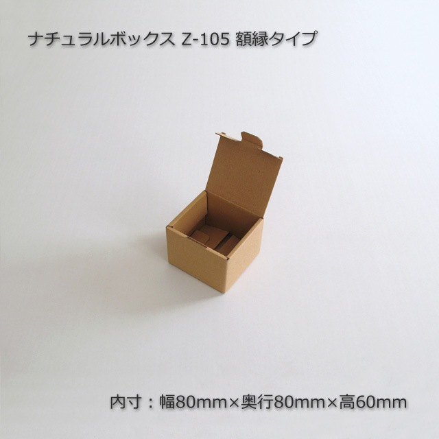 Z-105 額縁タイプ（内寸80×80×60）ナチュラルボックス（10枚/束） の 