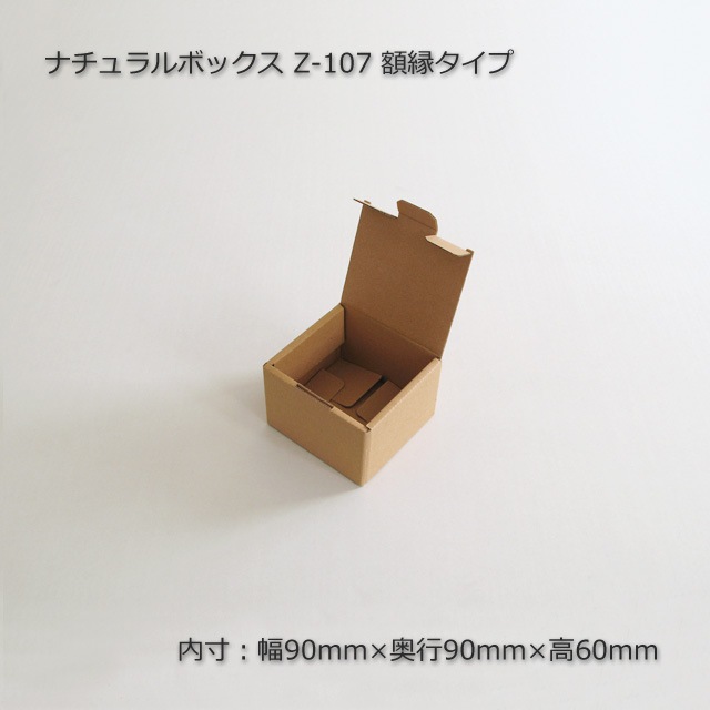 Z-107 額縁タイプ（内寸90×90×60）ナチュラルボックス（10枚/束） の