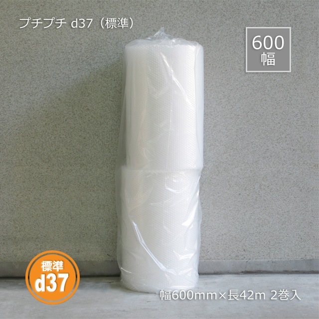 600×42m d37（標準）プチプチ【送料無料/代引不可】（2巻/セット） の
