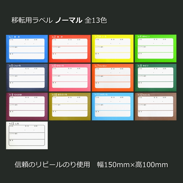 移転用ラベル ノーマル（10枚） の通販｜梱包名人