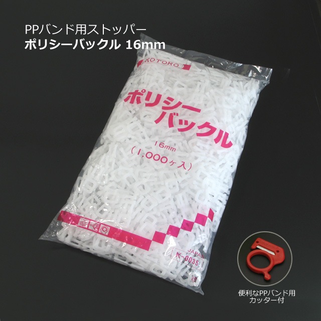 K-0035（16mm用）ポリシーバックル コトコ（1000個/束） の通販｜梱包名人