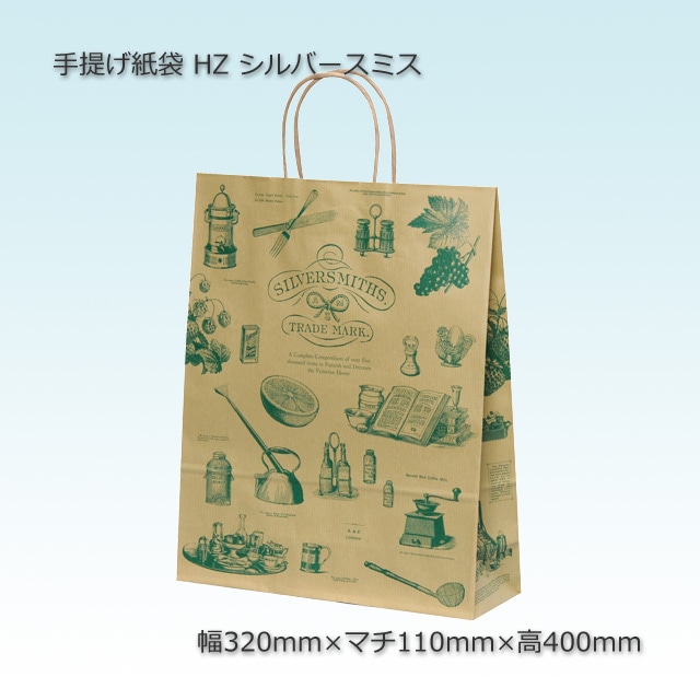 HZ（320×110×400）シルバースミス 手提げ紙袋【送料無料/代引不可