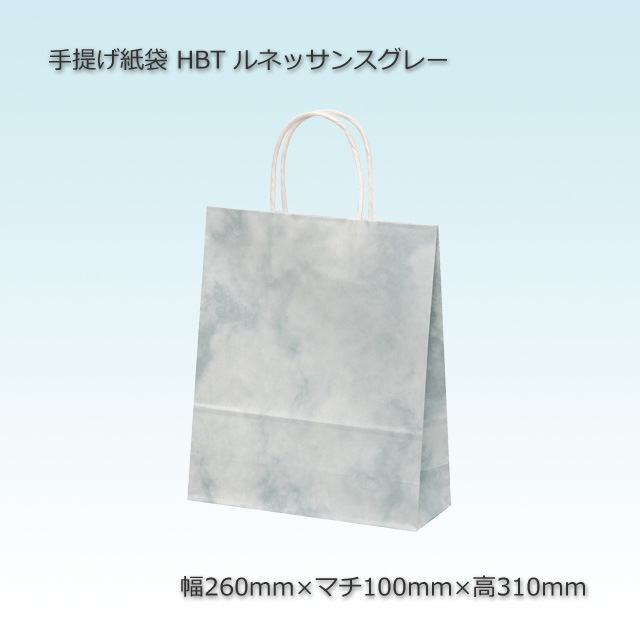 HBT（260×100×310）ルネッサンスグレー 手提げ紙袋【送料無料/代引不可