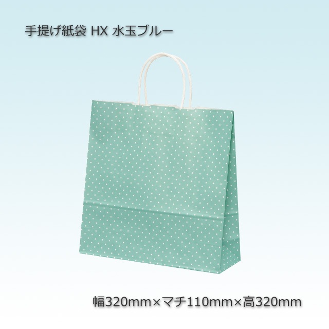 HX（320×110×320）水玉ブルー 手提げ紙袋【送料無料/代引不可】（200枚