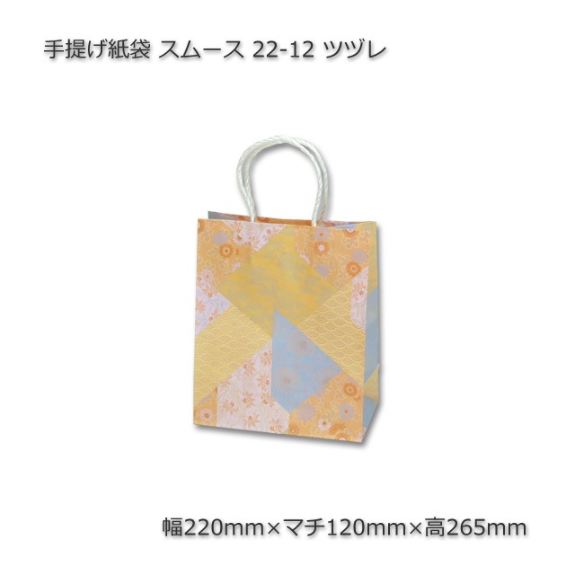 22-12（220×120×265）ツヅレ 手提げ紙袋 スムース【送料無料/代引不可