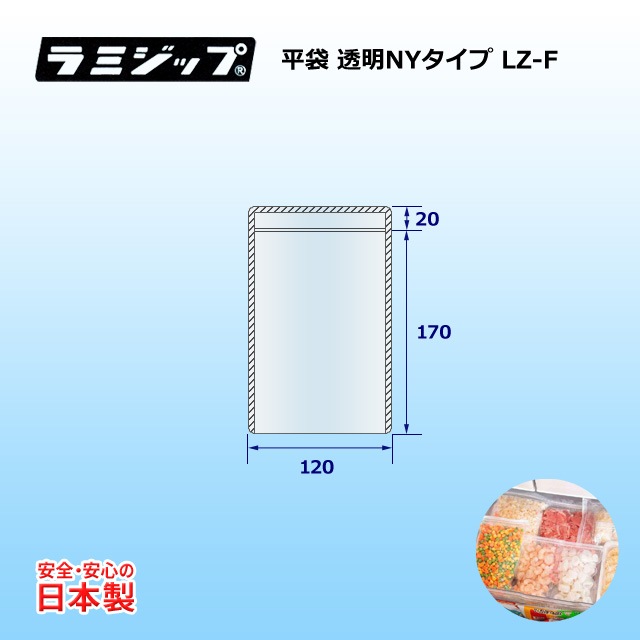 1束商品]LZ-F（120×170＋20）ラミジップ 平袋 透明NYタイプ【最低出荷