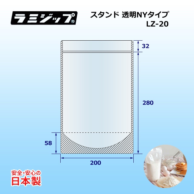 LZ-20（200×280/58＋32）ラミジップ スタンド 透明NYタイプ【最低出荷