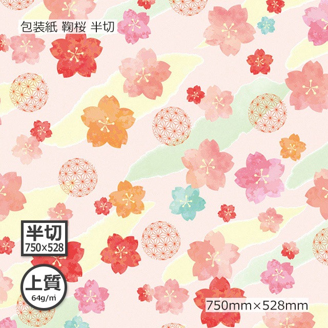 包装紙（上質64g）鞠桜 半切 750×528【送料無料/代引不可】（500枚/箱