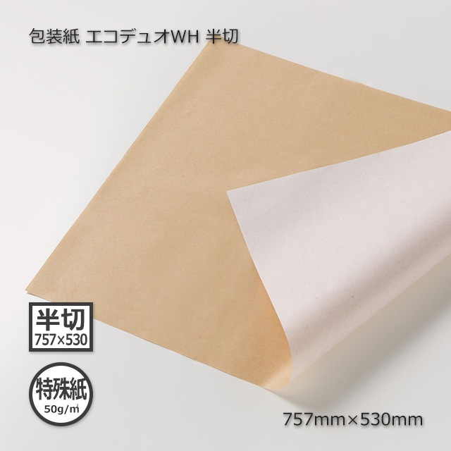 1束商品]包装紙（再生紙50g）エコデュオWH 半切 757×530（50枚/束） の