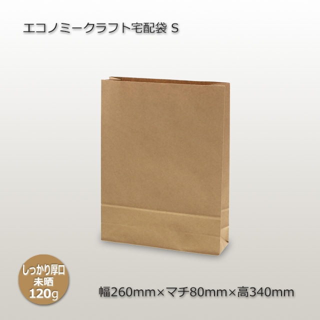 S ベロ無し（260×80×340）エコノミークラフト宅配袋【送料無料/代引
