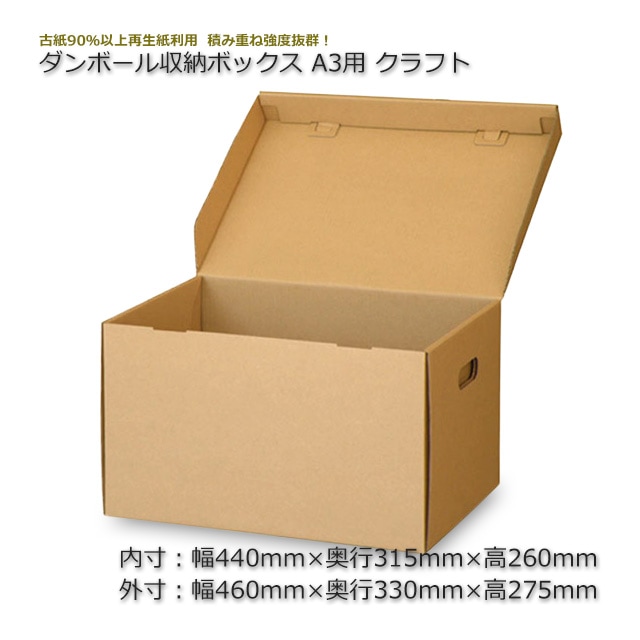 ダンボール収納ボックス A3用 クラフト 送料無料 代引不可 10枚 箱 の通販 梱包名人 ダンボール収納ボックス A3用 クラフト 送料無料 代引不可 10枚 箱 の通販 梱包名人