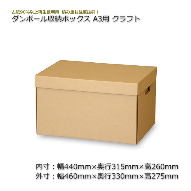 ダンボール収納ボックス A3用 クラフト 送料無料 代引不可 10枚 箱 の通販 梱包名人 ダンボール収納ボックス A3用 クラフト 送料無料 代引不可 10枚 箱 の通販 梱包名人
