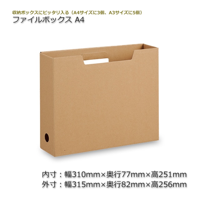 ファイルボックス A4【送料無料/代引不可】（50枚/箱） の通販｜梱包名人