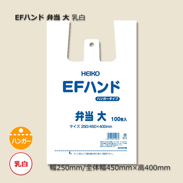 弁当大（0.012×250/450×400）乳白 弁当用レジ袋 EFハンド（2000枚/箱