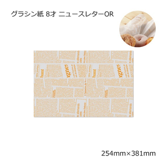 グラシン紙 8才（254×381）ニュースレターOG（500枚/束） の通販｜梱包名人