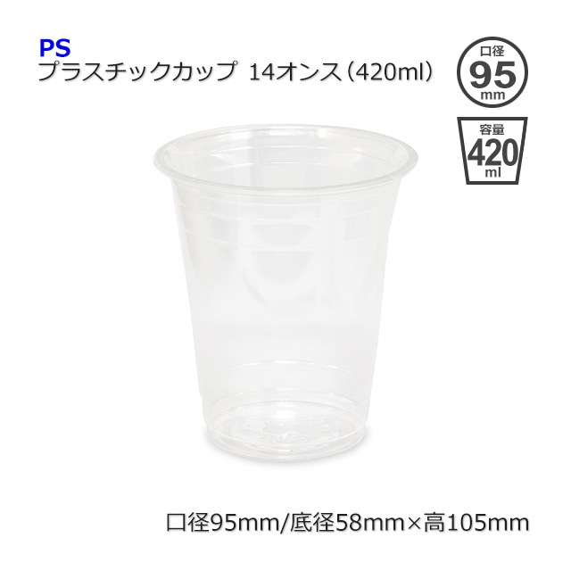 プラカップ　420ml(14オンス)　89mm口径 1000個 (PET製) プリントカップ89-14オンス オータム 14オンス（420ml）PSプラスチックカップ送料無料⁄代引不可（1000個