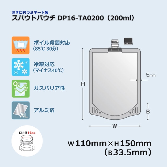 スパウトパウチ 130ml 200枚 匿名配送 3箱以上特価】DP16-TA0200（200ml）スパウトパウチ【送料無料/代引不可