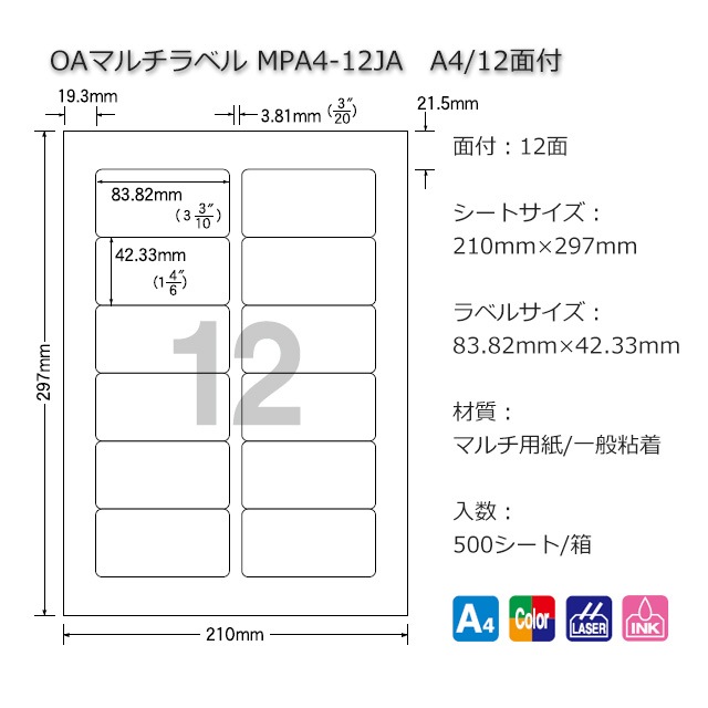 OAマルチラベル MPA4-12JA A4/12面付【送料無料/代引不可】（500シート