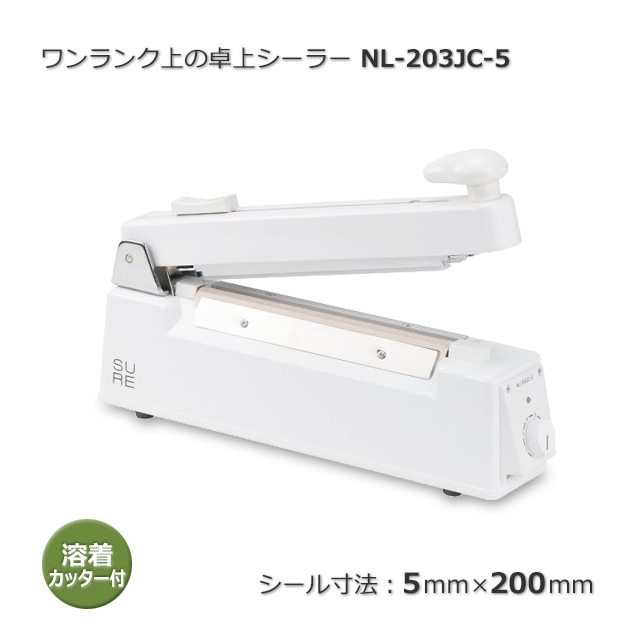 ワンランク上の卓上シーラー カッター付タイプ NL-203JC-5（5×200