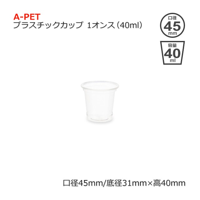 1���󥹡�40ml��A-PET�ץ饹���å����åס�����̵��/����Բġۡ�4000��/Ȣ��