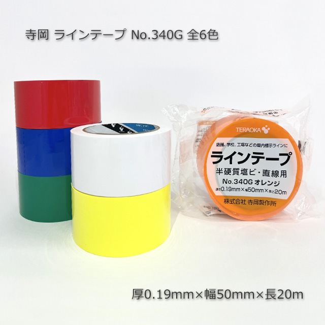50mm×20m ラインテープ No.340G 寺岡製作所【送料無料/代引不可