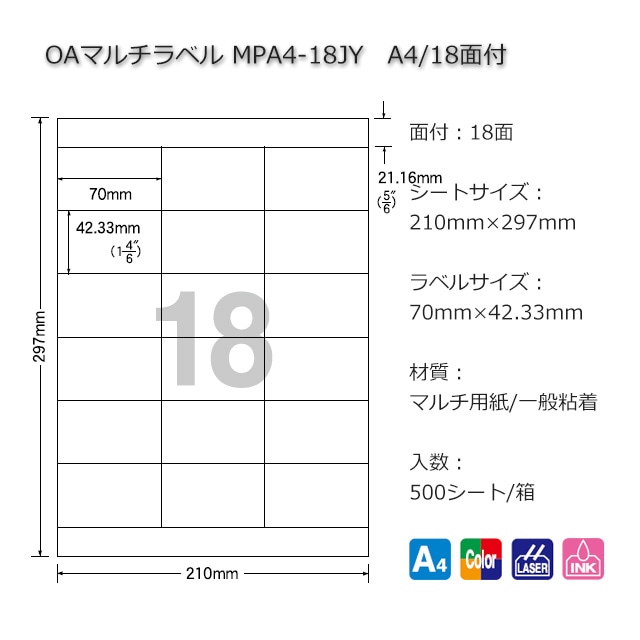 OAマルチラベル MPA4-18JY A4/18面付【送料無料/代引不可】（500シート