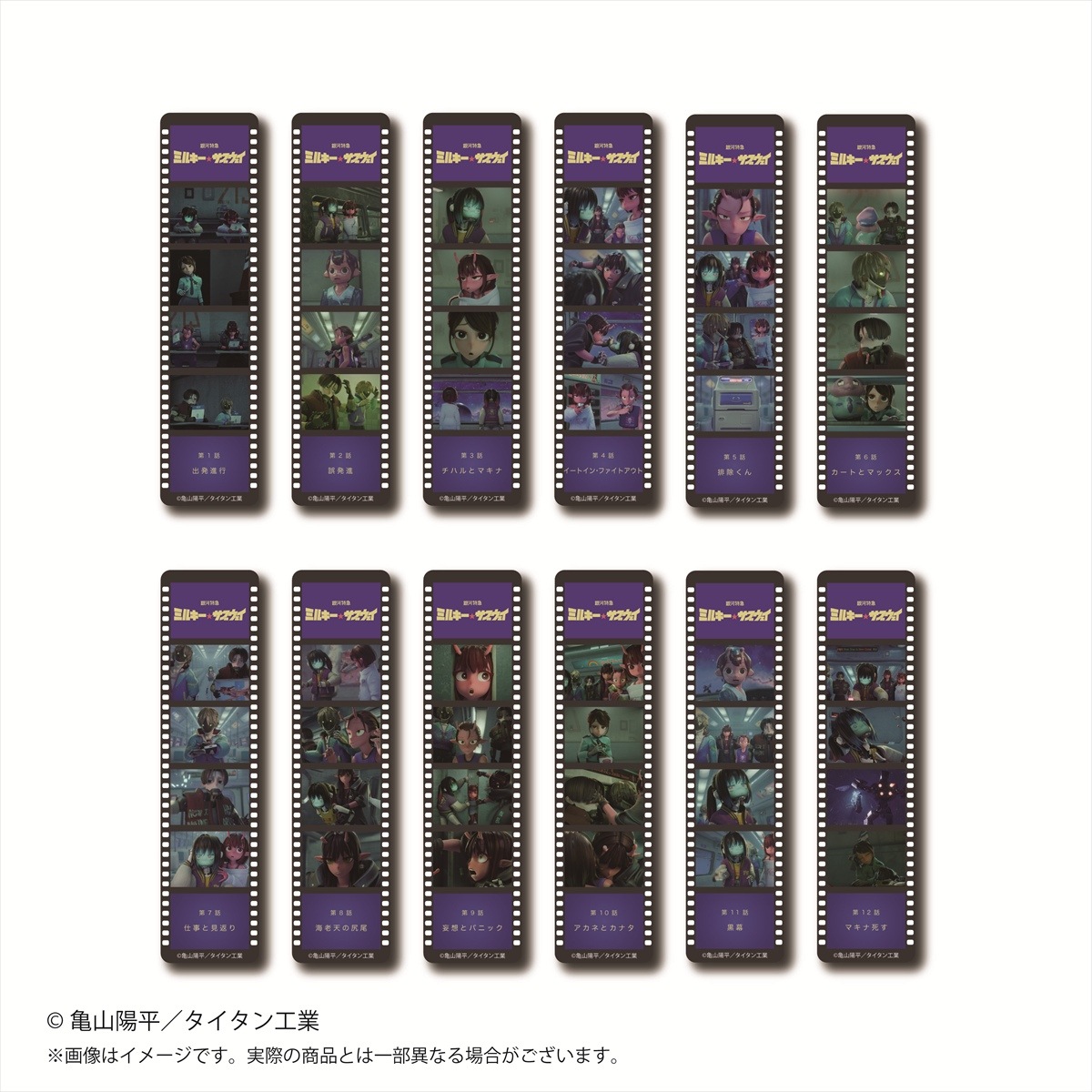 銀河特急 ミルキー☆サブウェイ 映画フィルム風クリアカード 【単品】