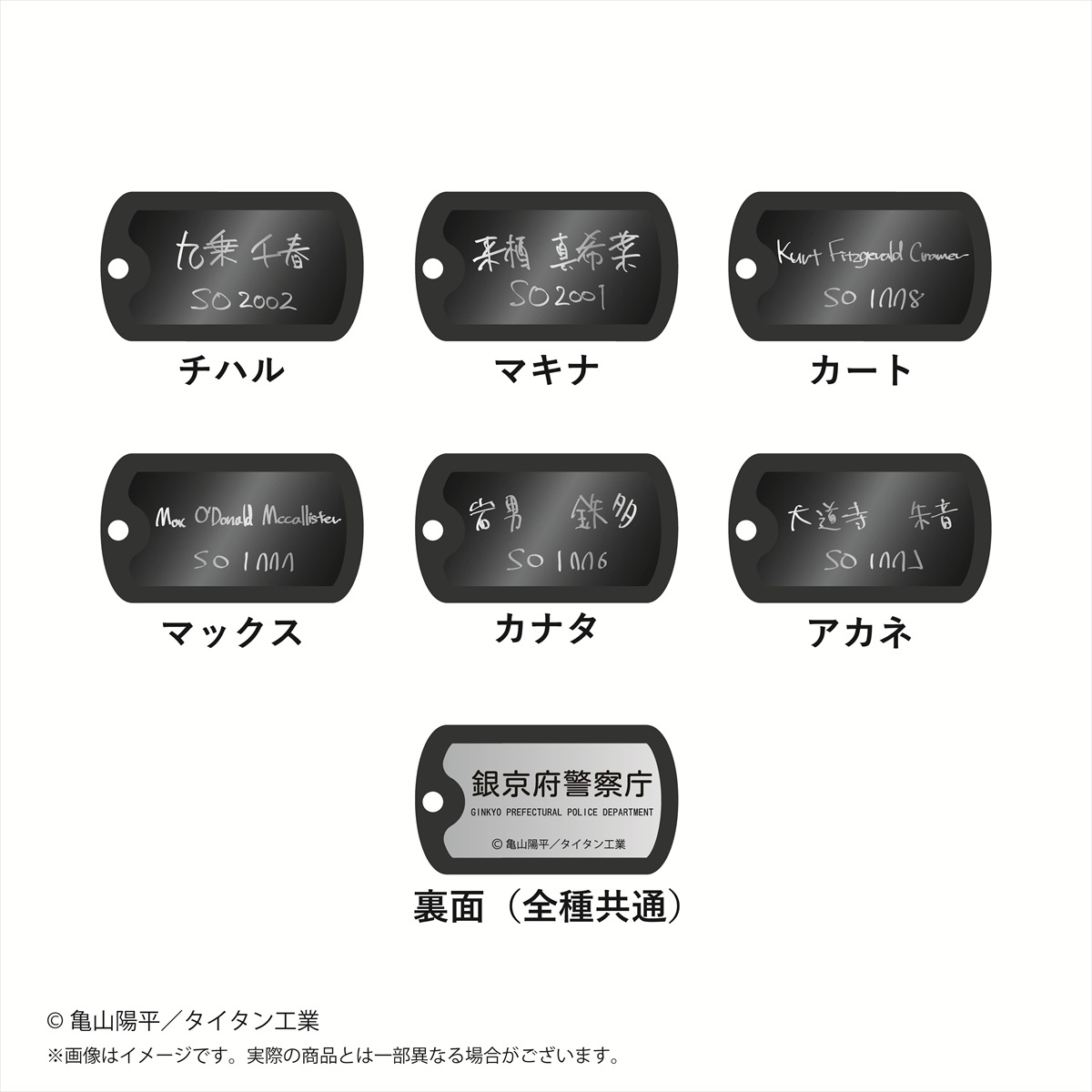 銀河特急 ミルキー☆サブウェイ マグショット風メタルキーホルダー