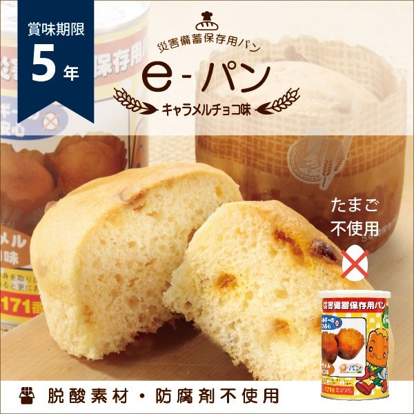 黒豆味 災害備蓄用パン E パン 1箱24缶入 1缶に2個封入 5年保存 防災用品 保存食 非常食 パンの缶詰 ワンダーショップ 災害備蓄保存 用 パンと生活雑貨のお店 Greatseven災害備蓄用パン黒まめ 2個 24缶 Abracce Com Br 黒豆味 災害備蓄用パン E パン 1箱24缶入 1缶に2個封入 5年保存 防災用品 保存食 非常食 パンの缶詰 ワンダーショップ 災害備蓄保存 用 パンと生活雑貨のお店 Greatseven災害備蓄用パン黒まめ 2個 24缶 Abracce Com Br