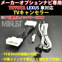 テレビキット ナビコントロール トヨタ純正 メーカーオプションナビ専用 エスティマ GSR50・55 ACR50・55対応 TVキット DVD NAVI【ナビ操作スイッチプレゼント中】【EMT-100