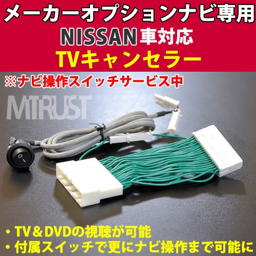 テレビキット ナビコントロール ニッサン純正 メーカーオプションHDD