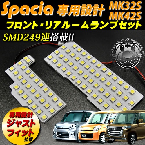 車種専用 SMD LED ルームランプセット スペーシア スペーシアカスタム