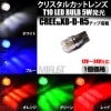 LED T10 ꥹ륫åȥ CREE XB-D-R5 5w ϥѥ LED 12V24Vб Сå ߥҡȥ󥯡ݥ˺Ŭۥ磻ȡ֥롼󥸡꡼󡦥åɤġڥϥ֥åɼбۡ1Ĳʡۡ1ݾաۡڥȥ