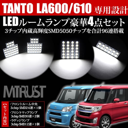 車種専用 SMD LED ルームランプセット 新型 タント/タントカスタム