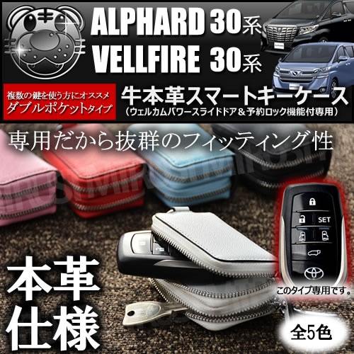 30 アルファード ヴェルファイア 専用 スマートキーケース ダブル
