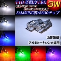 ナンバー灯 ライセンスランプ LED T10 samsung サムスン製 5630 ハイパワー SMD 6連 3ワット 【6000K・8000K・ブルー・オレンジ・グリーン・レッド・ピンク】 アルミヒ