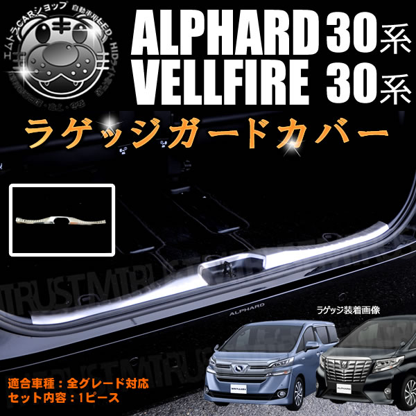 侍プロデュース アルファード30 SA用スカッフプレート  アルファード サイドステップガード スカッフプレート 390円クーポン