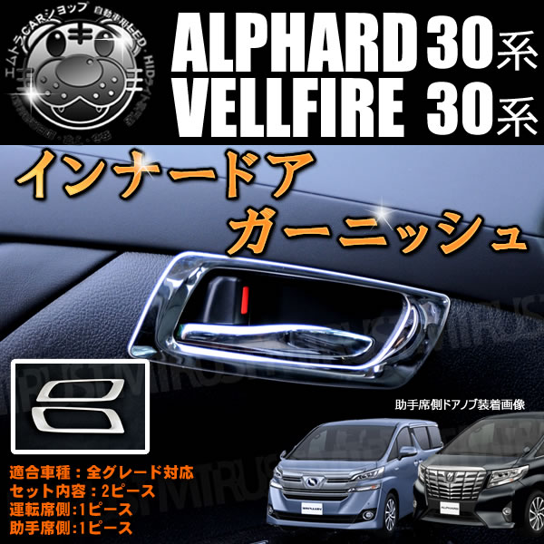 LEDドアイルミ アルファード　 ヴェルファイア　ガーニッシュ セット LEDドアイルミ アルファード ヴェルファイアガーニッシュ セット