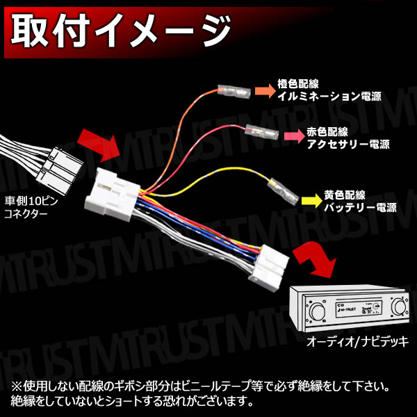 トヨタ ダイハツ ナビ オーディオ裏 10ピン 仕様車対応 電源供給  
