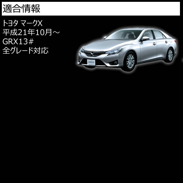 新作！マークXLEDリフレクターマークX文字入り！スモークタイプ 即納！新作！マークXLEDリフレクターマークX文字入り！スモーク