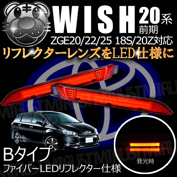 ウィッシュ ZGE20 ZGE22 LED テールランプ ライト | yfp-ye.org