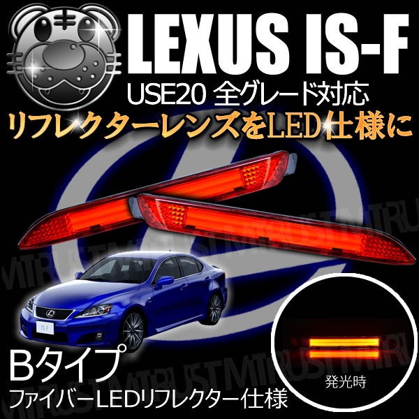 レクサスisリフレクター 楽天市場】レクサス is リフレクターの通販