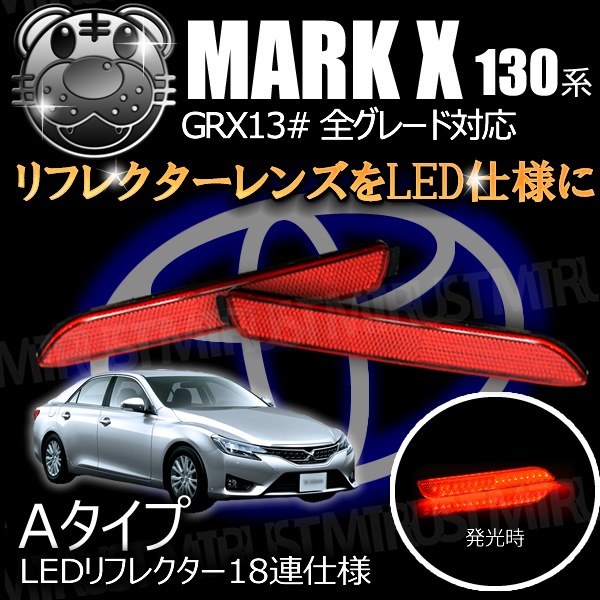 新作！マークXLEDリフレクターマークX文字入り！スモークタイプ 楽天市場】マークx ledリフレクター スモークの通販