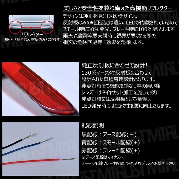 LEDリフレクター 18連仕様 マークX 130系 全グレード 対応